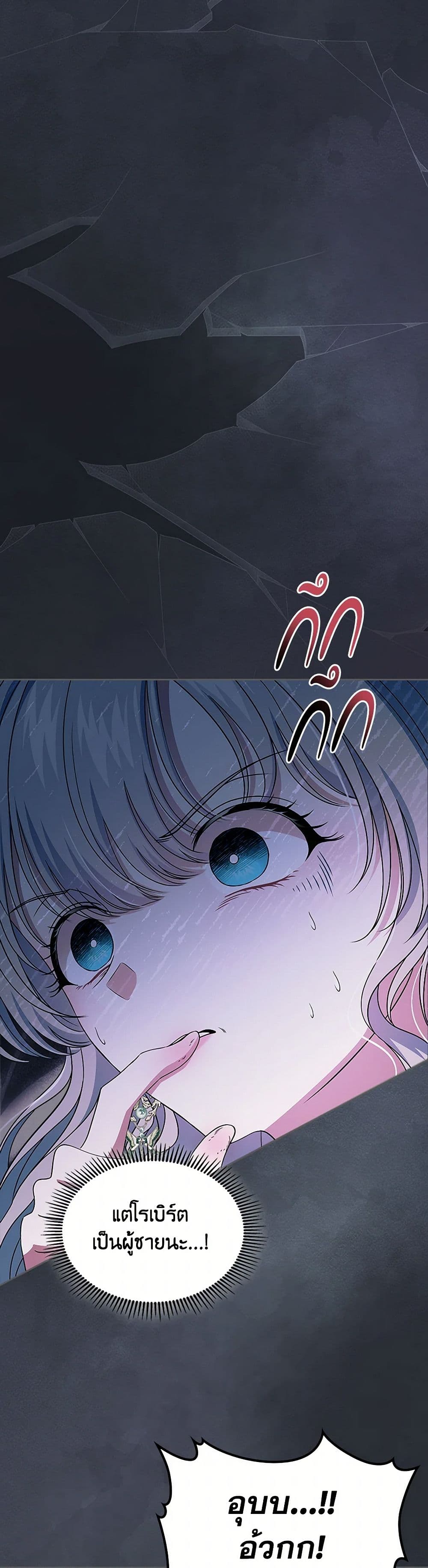 I Stole the Heroine’s First Love page 17