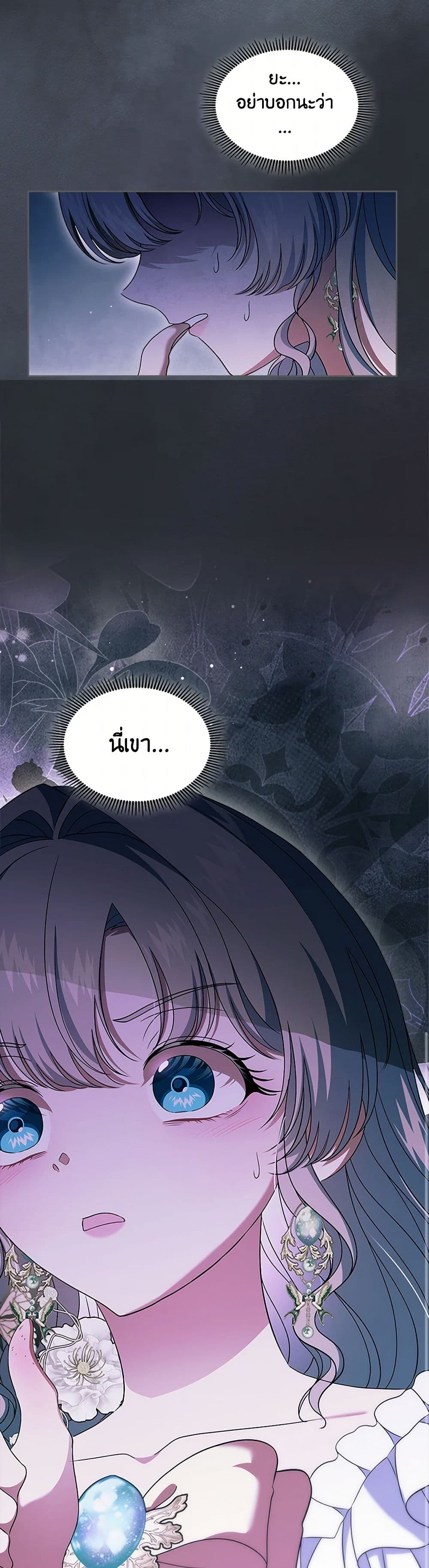 I Stole the Heroine’s First Love page 19