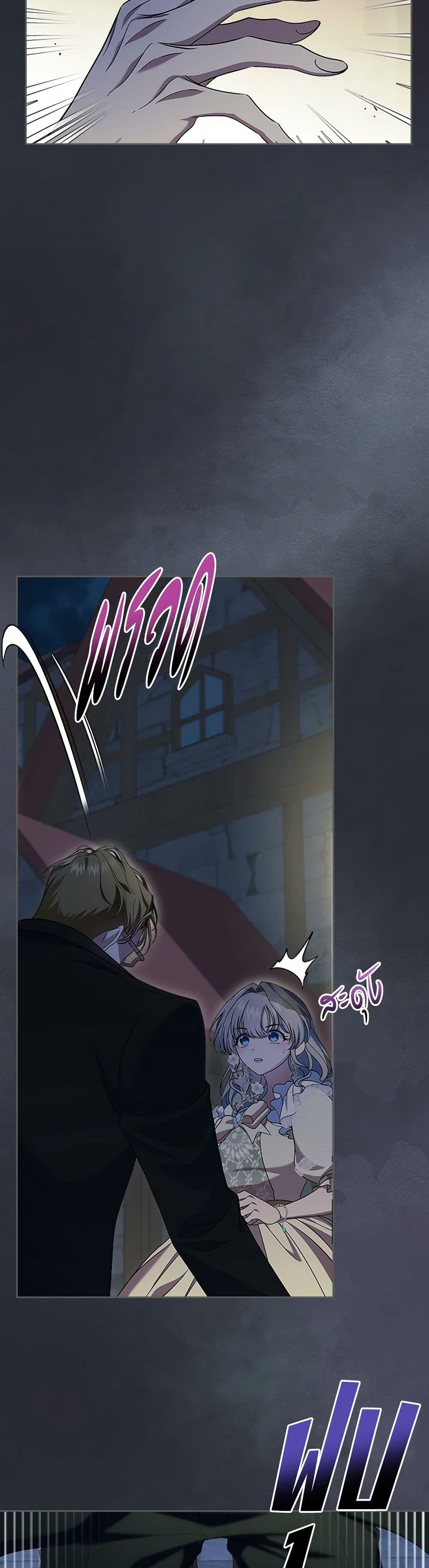 I Stole the Heroine’s First Love page 23