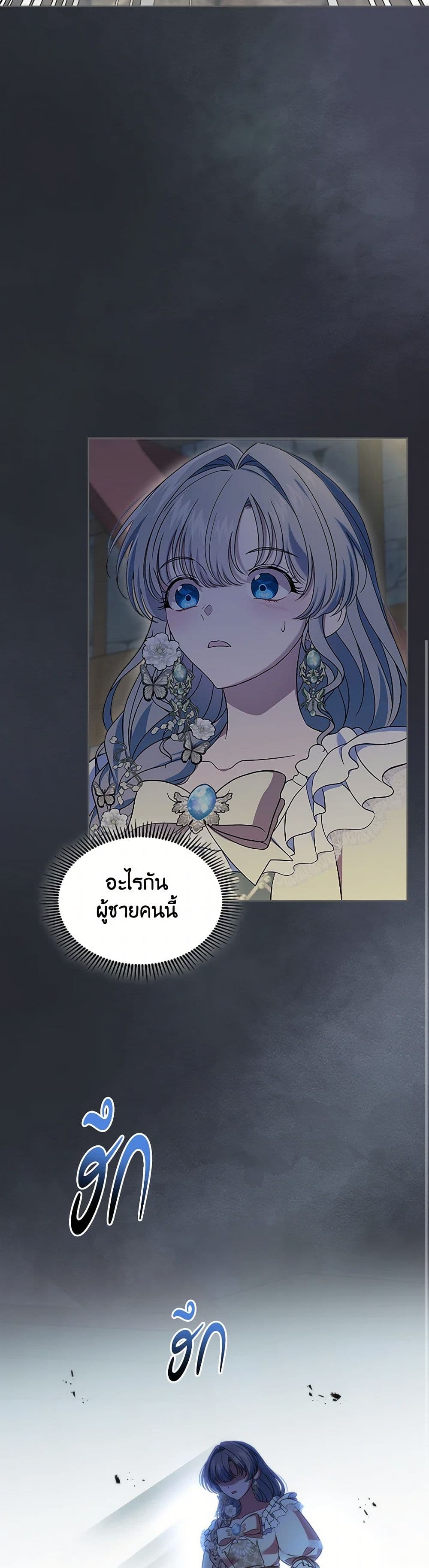 I Stole the Heroine’s First Love page 25