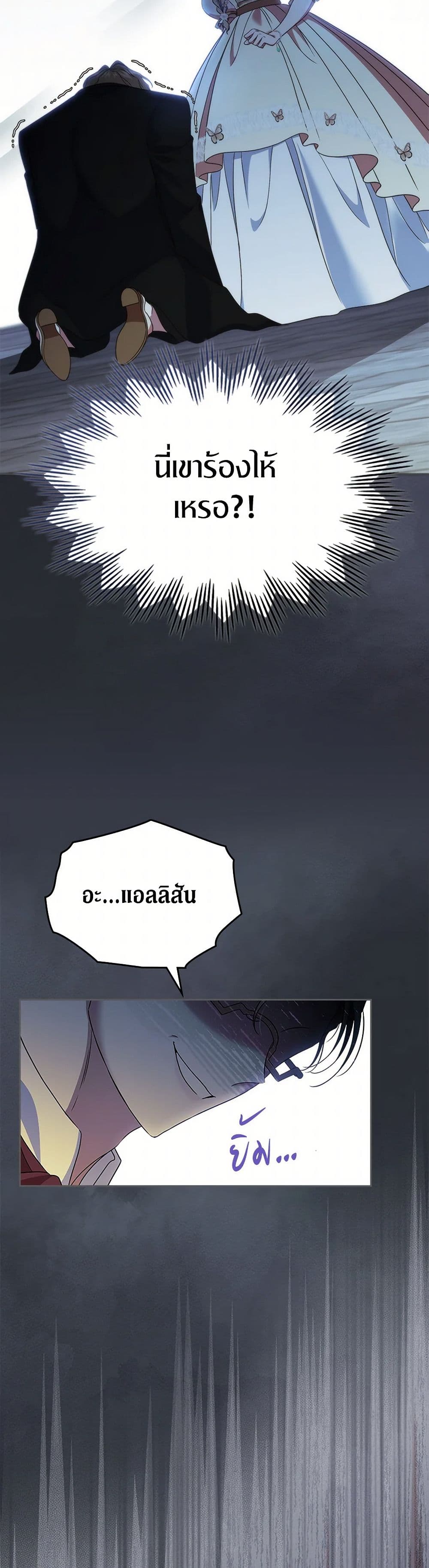 I Stole the Heroine’s First Love page 26