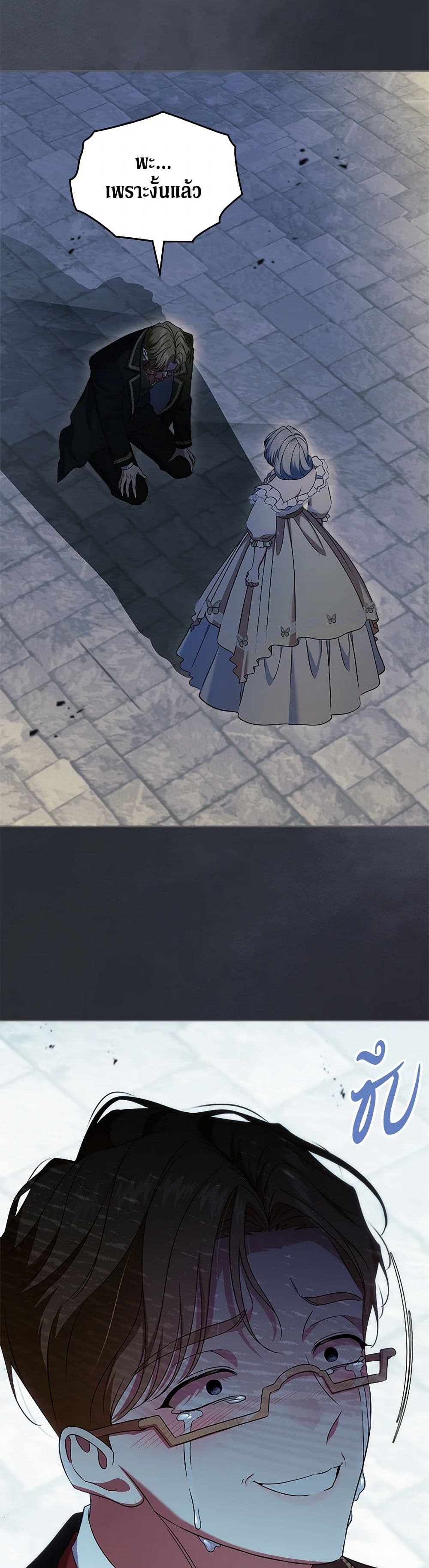 I Stole the Heroine’s First Love page 29