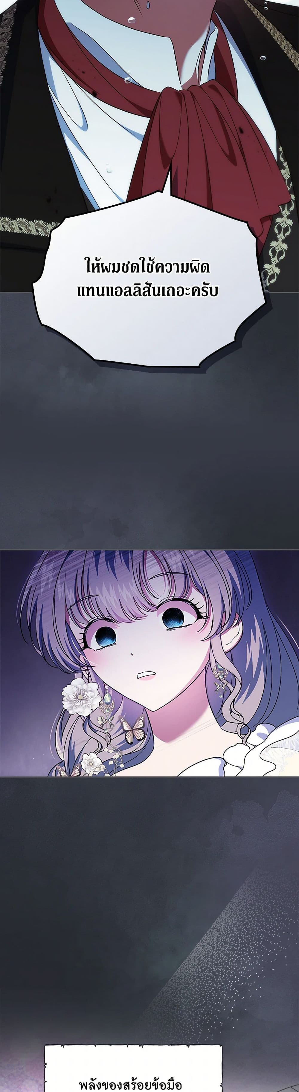 I Stole the Heroine’s First Love page 30