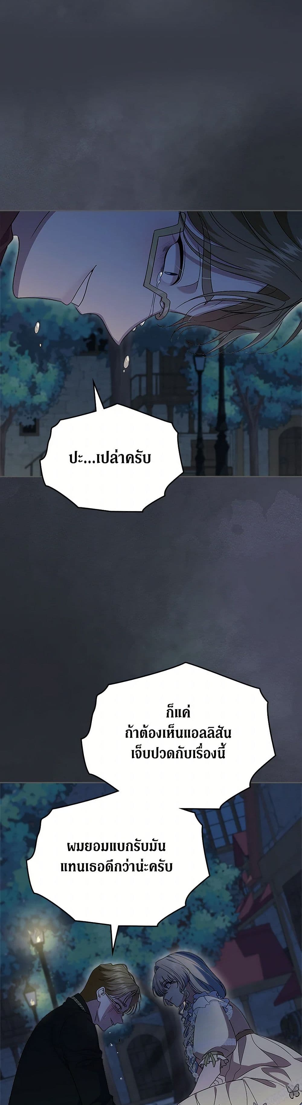 I Stole the Heroine’s First Love page 33