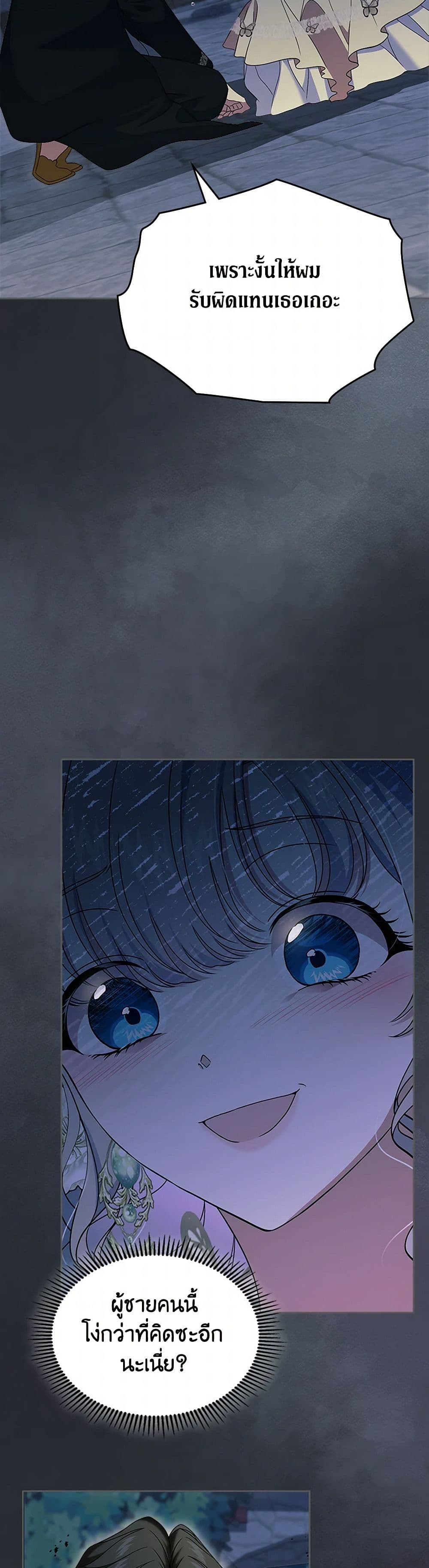 I Stole the Heroine’s First Love page 34