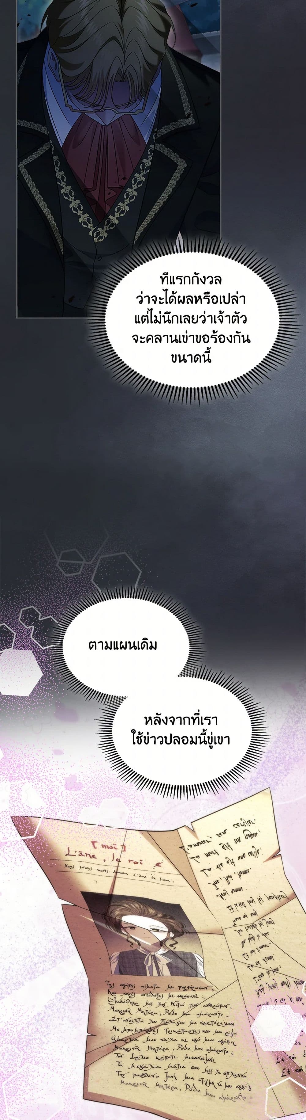 I Stole the Heroine’s First Love page 35