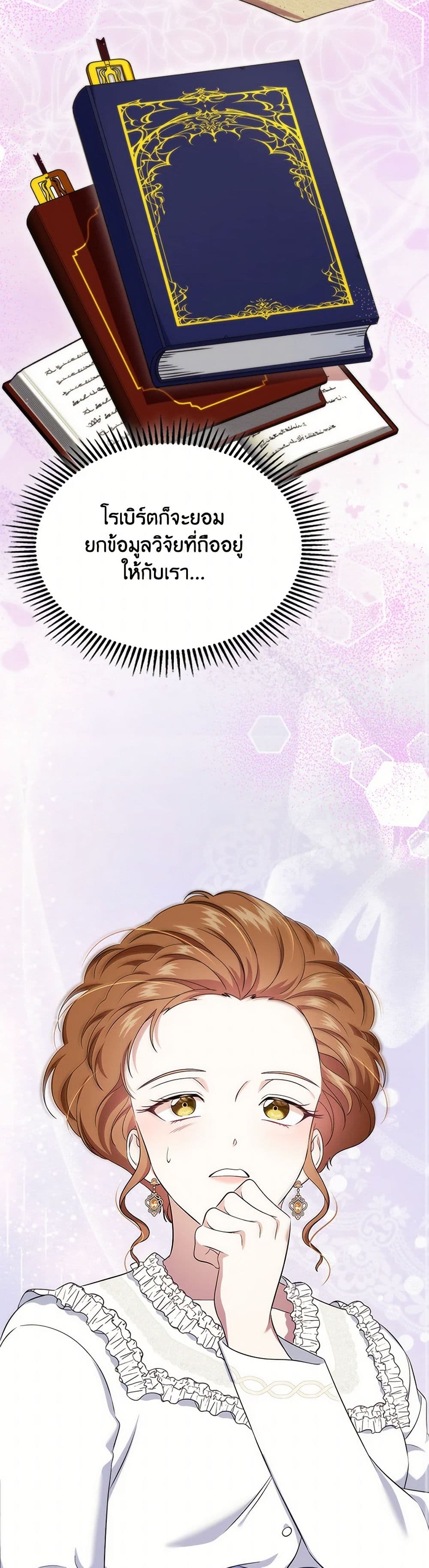 I Stole the Heroine’s First Love page 36