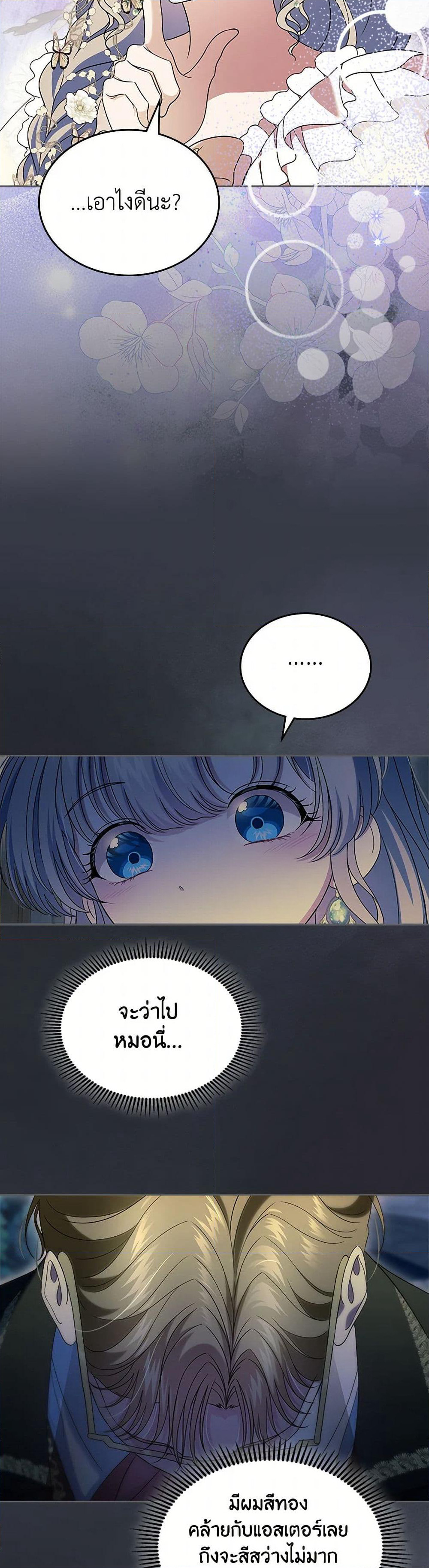 I Stole the Heroine’s First Love page 38