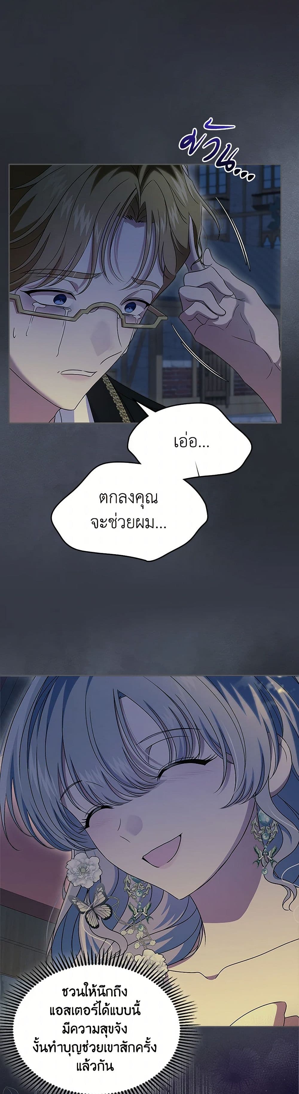 I Stole the Heroine’s First Love page 40