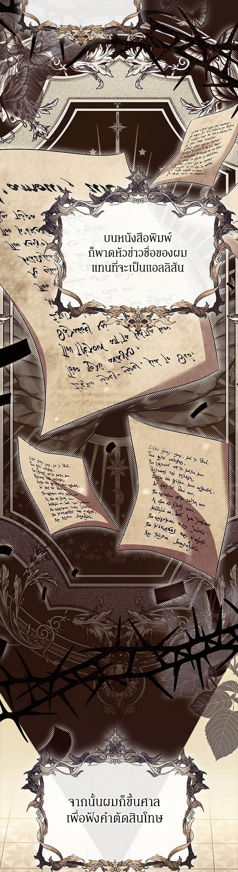 I Stole the Heroine’s First Love page 43