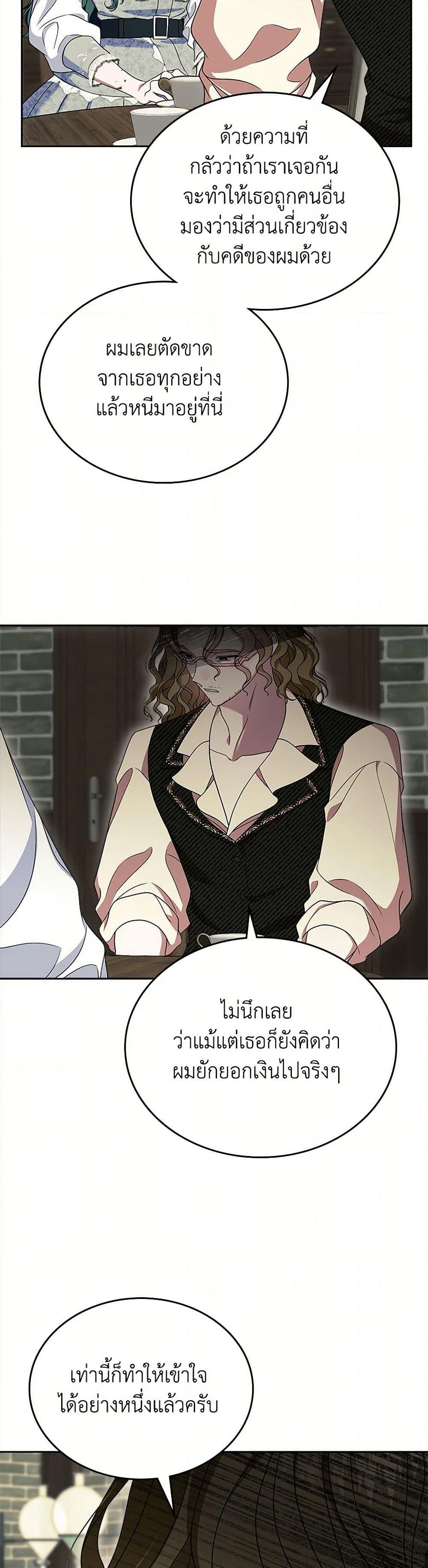 I Stole the Heroine’s First Love page 45