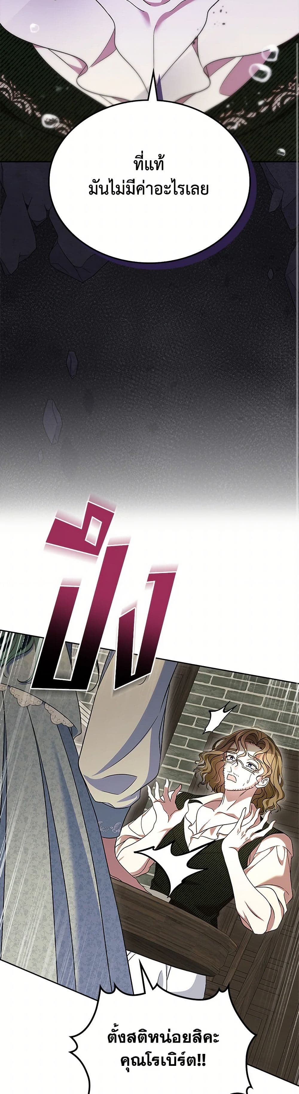 I Stole the Heroine’s First Love page 47