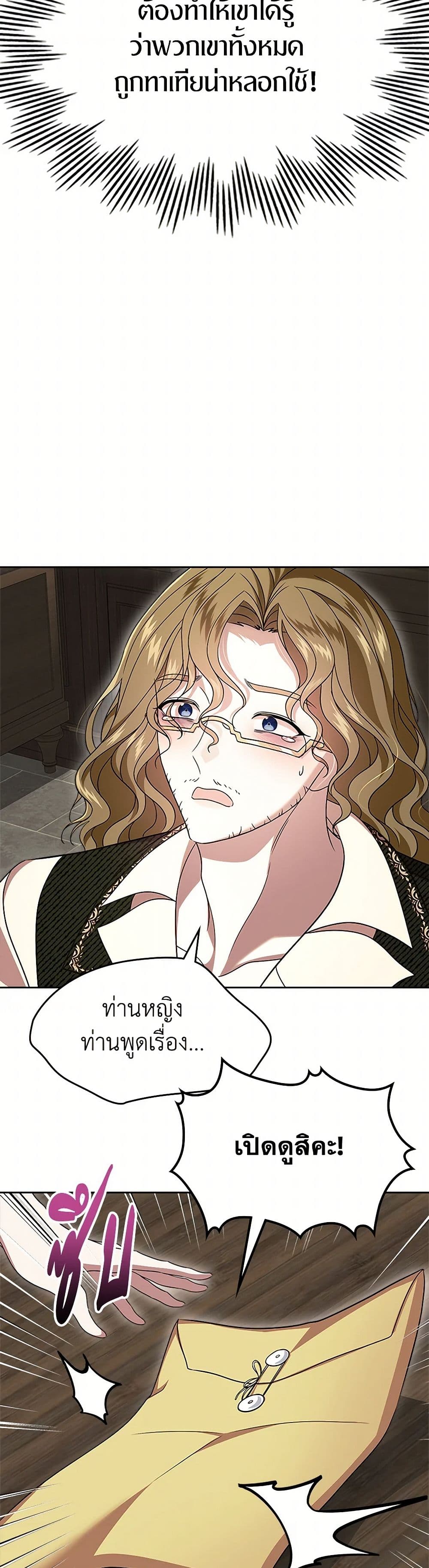 I Stole the Heroine’s First Love page 49