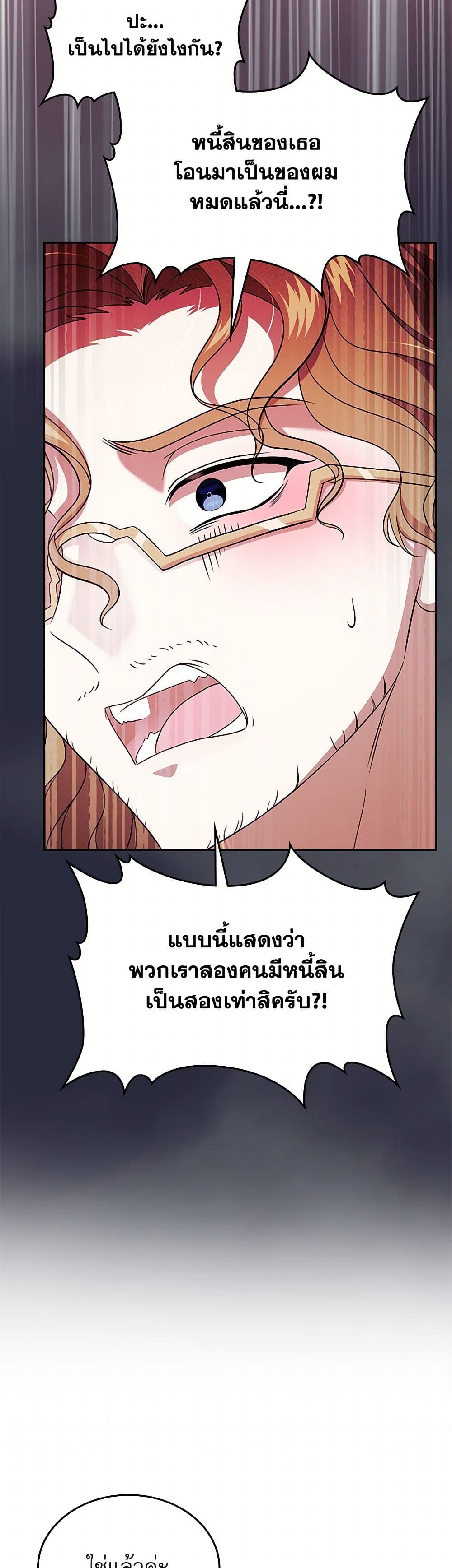 I Stole the Heroine’s First Love page 5