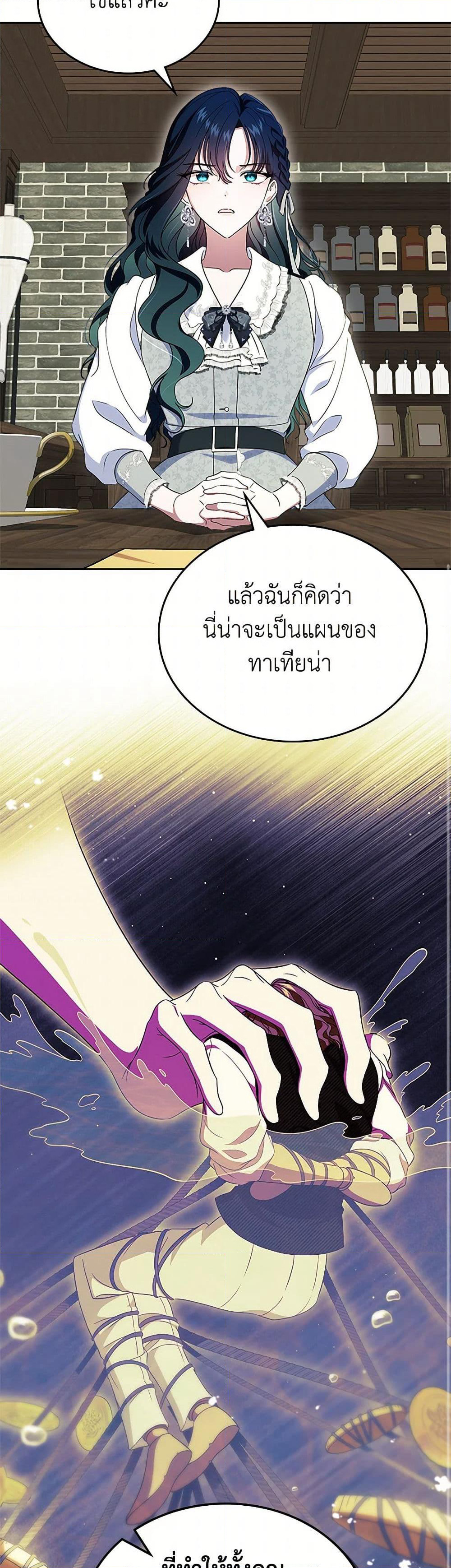 I Stole the Heroine’s First Love page 6