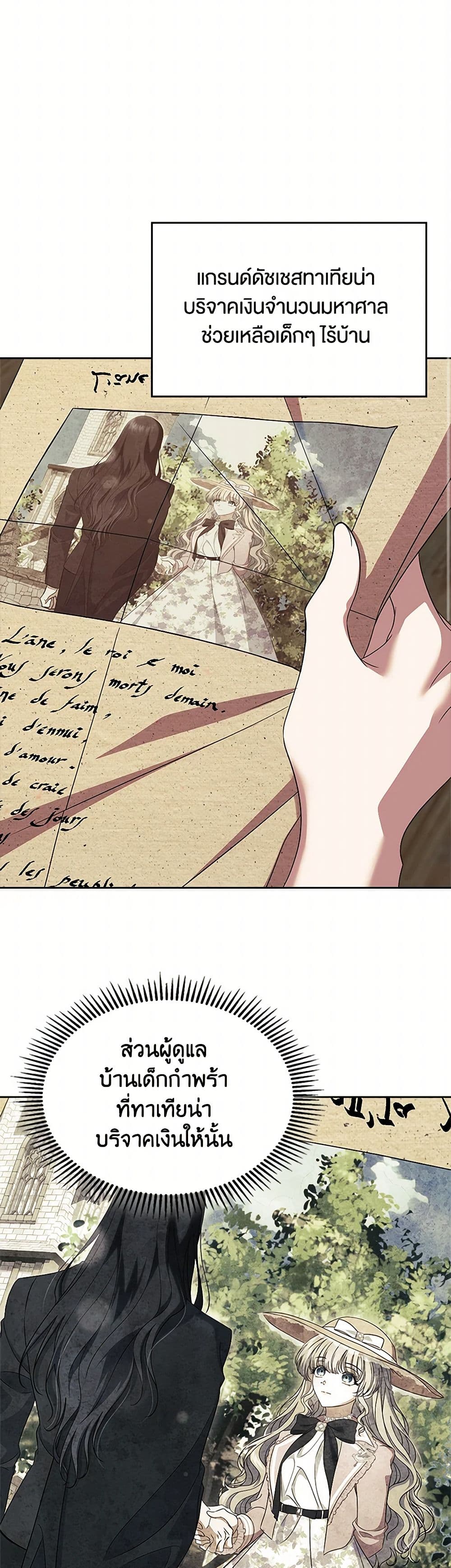 I Stole the Heroine’s First Love page 13