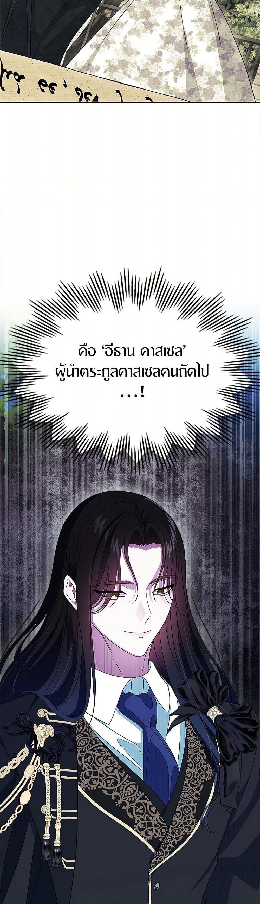 I Stole the Heroine’s First Love page 14