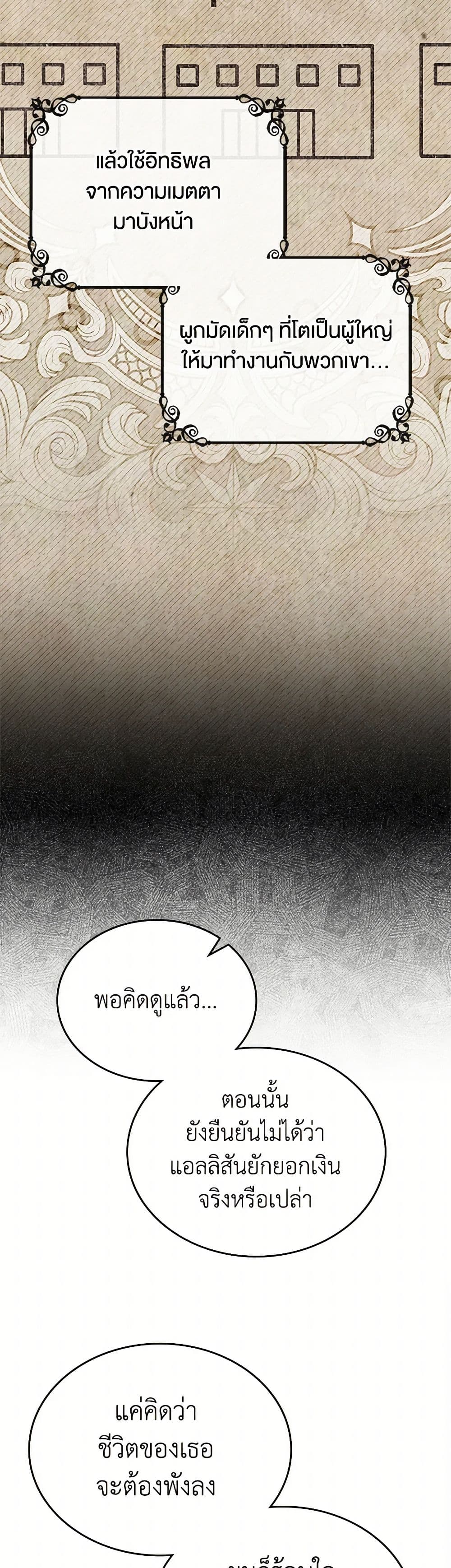 I Stole the Heroine’s First Love page 17