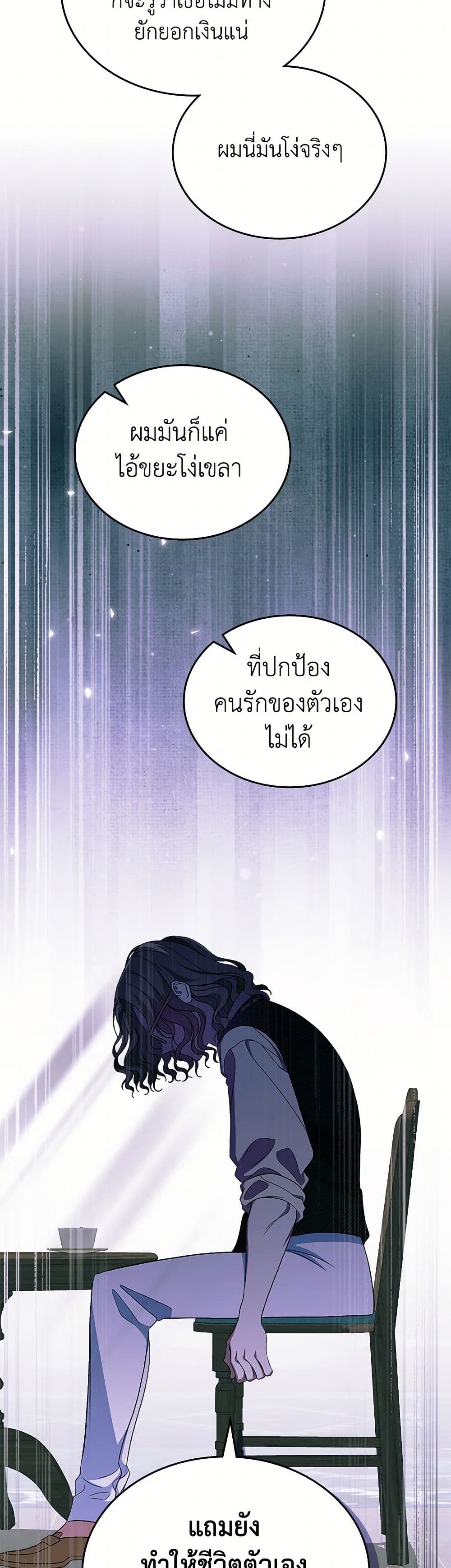 I Stole the Heroine’s First Love page 20