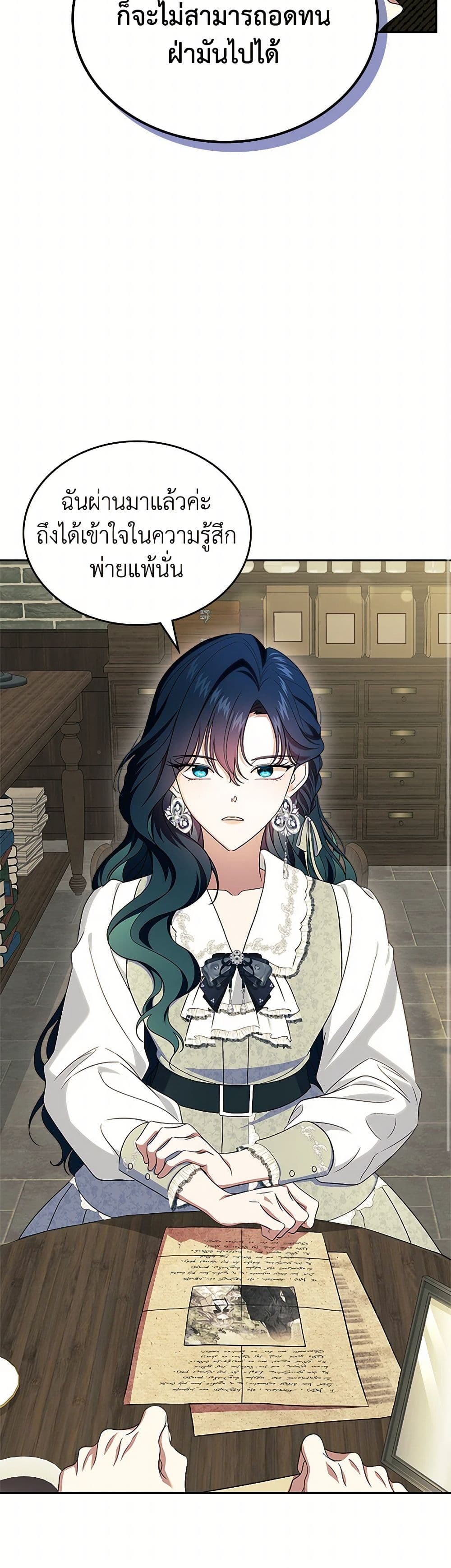 I Stole the Heroine’s First Love page 24