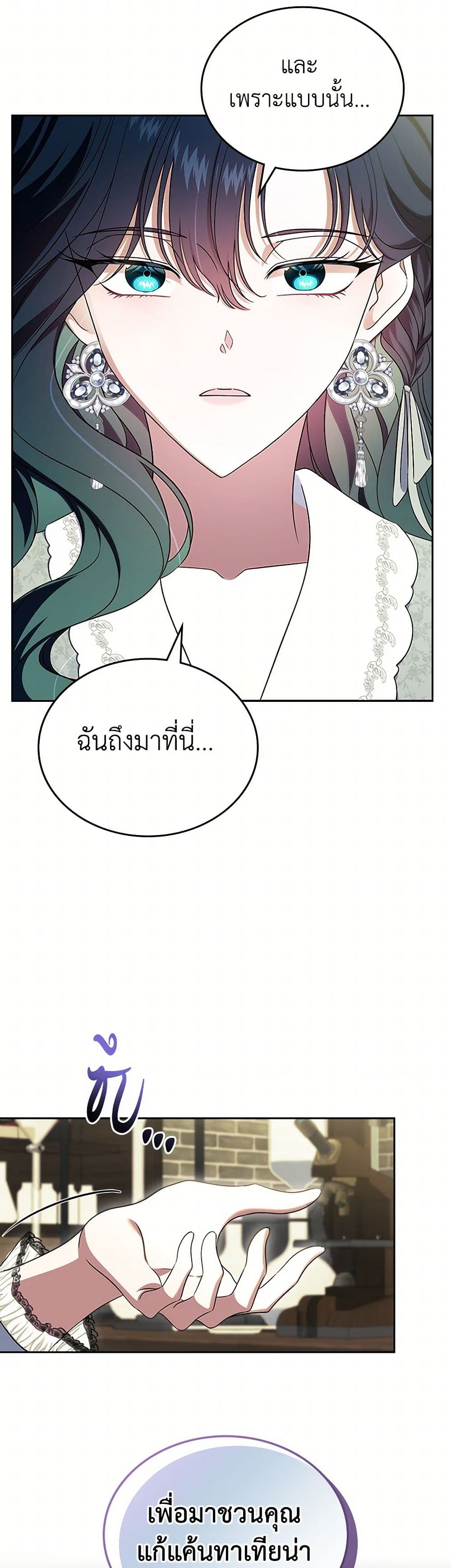 I Stole the Heroine’s First Love page 25