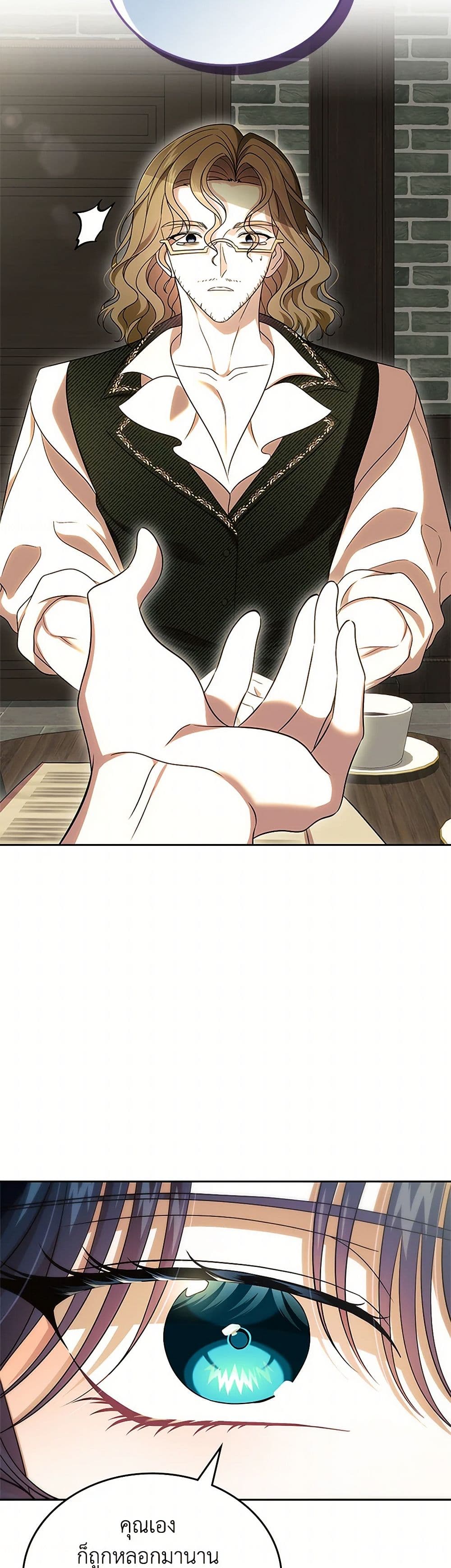 I Stole the Heroine’s First Love page 26
