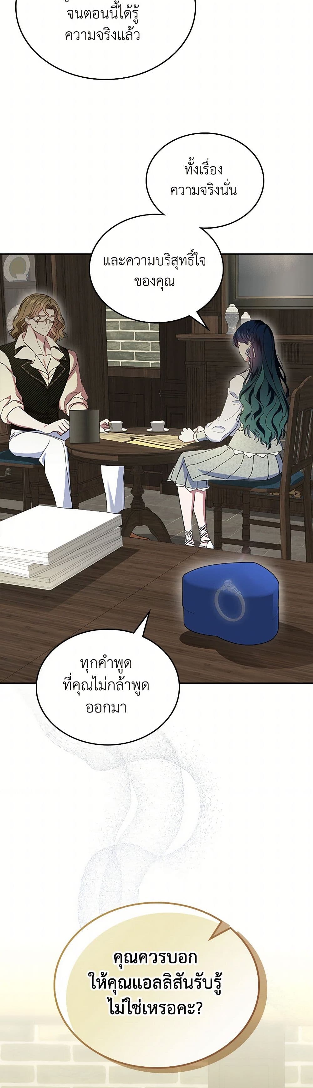 I Stole the Heroine’s First Love page 27