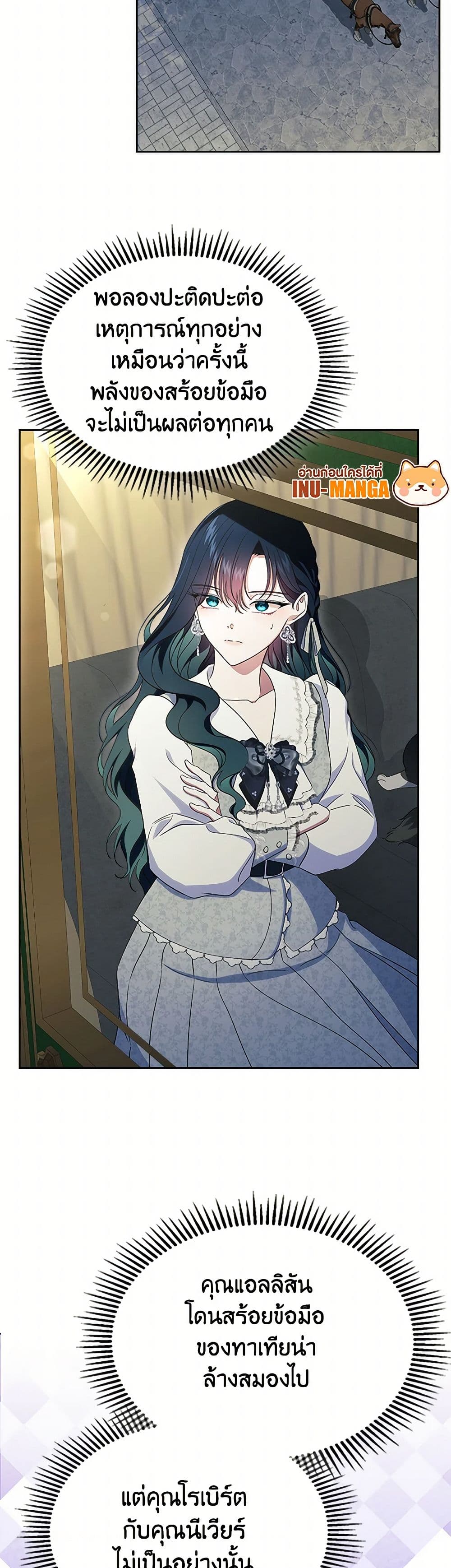 I Stole the Heroine’s First Love page 30