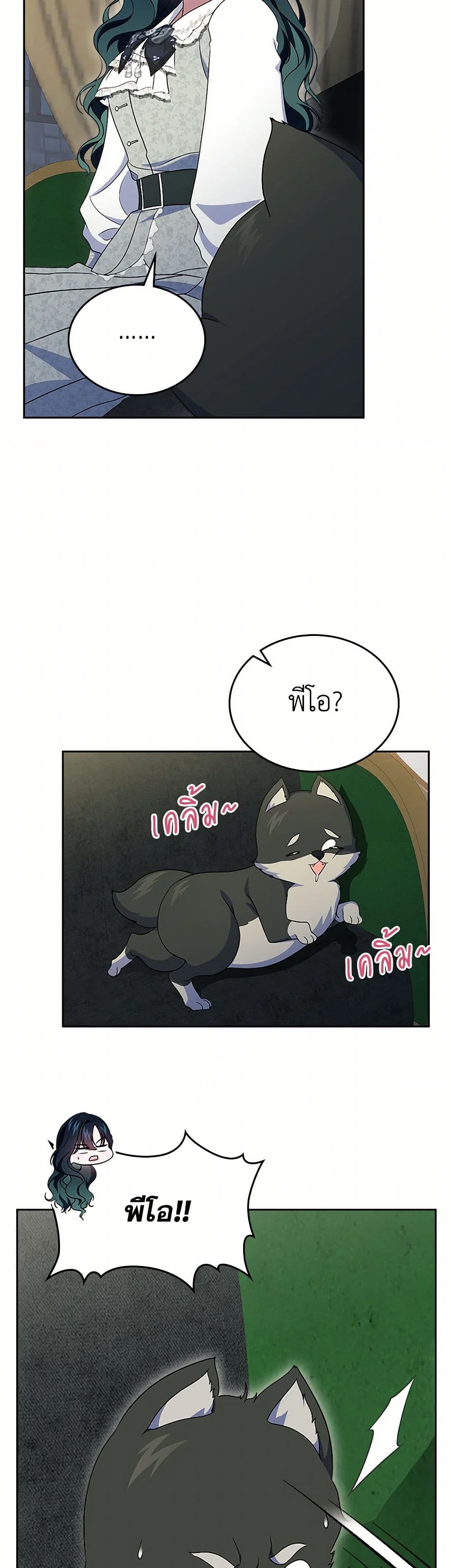 I Stole the Heroine’s First Love page 32