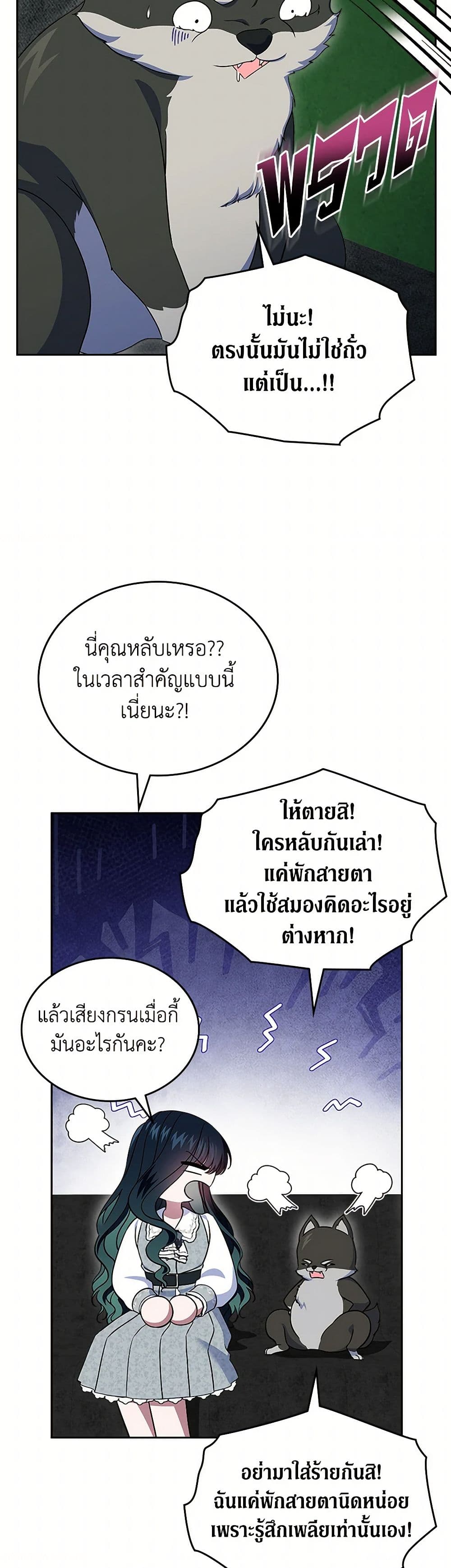 I Stole the Heroine’s First Love page 33