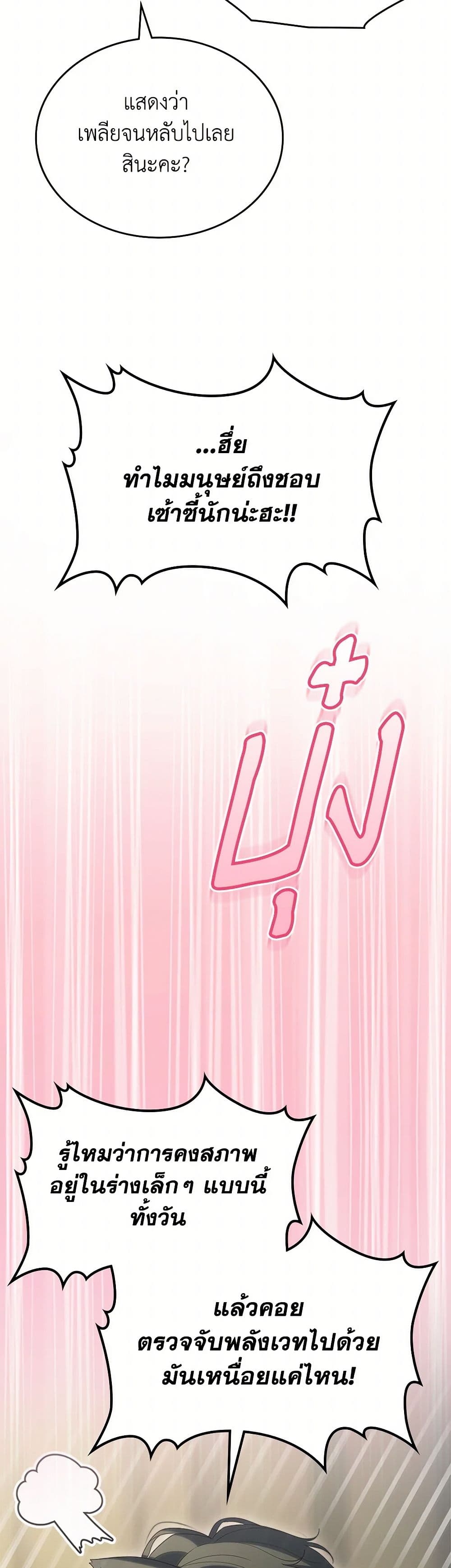 I Stole the Heroine’s First Love page 34