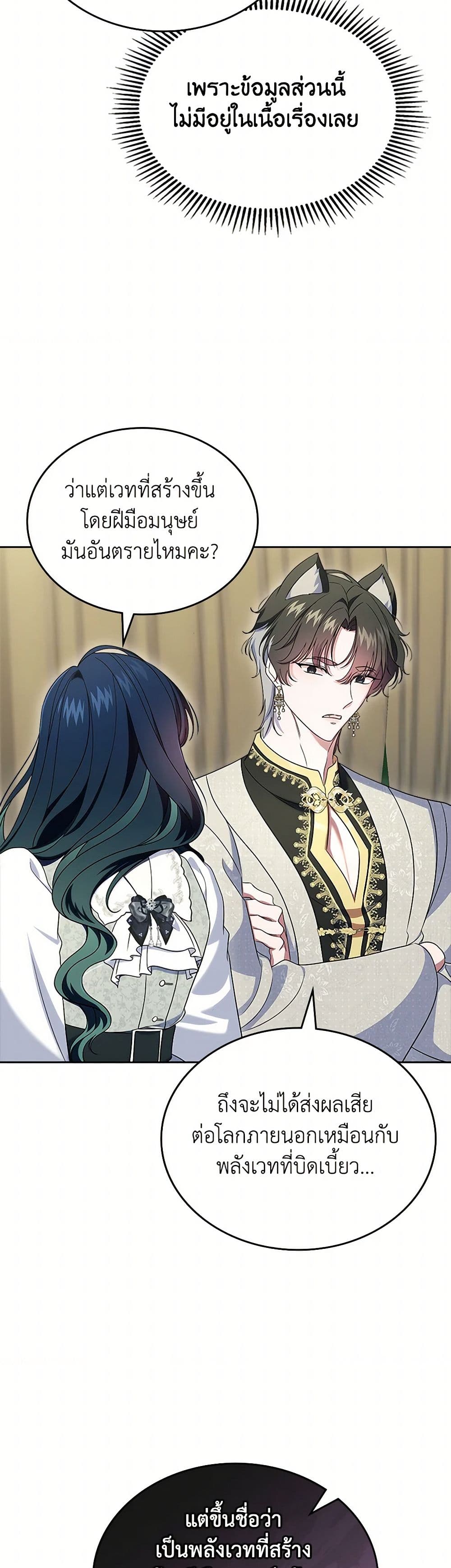 I Stole the Heroine’s First Love page 38