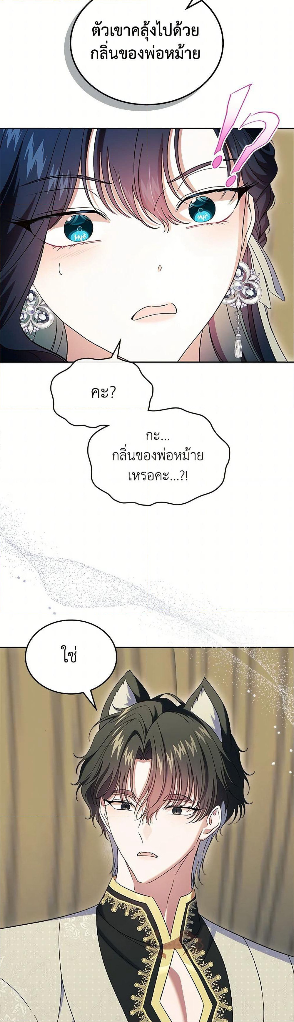 I Stole the Heroine’s First Love page 41