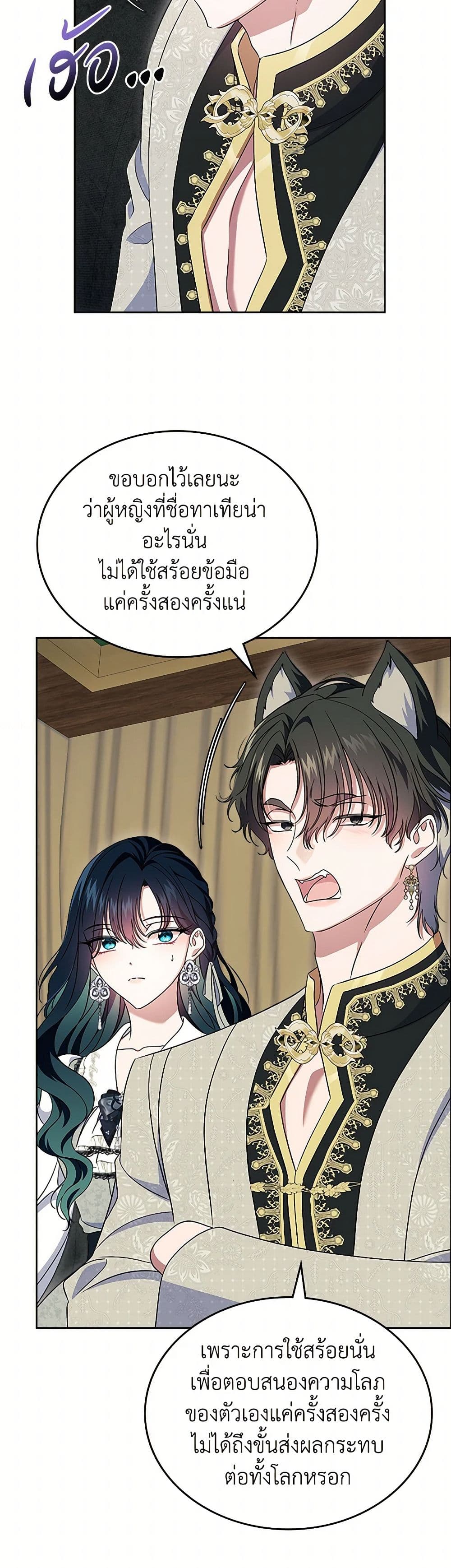 I Stole the Heroine’s First Love page 44