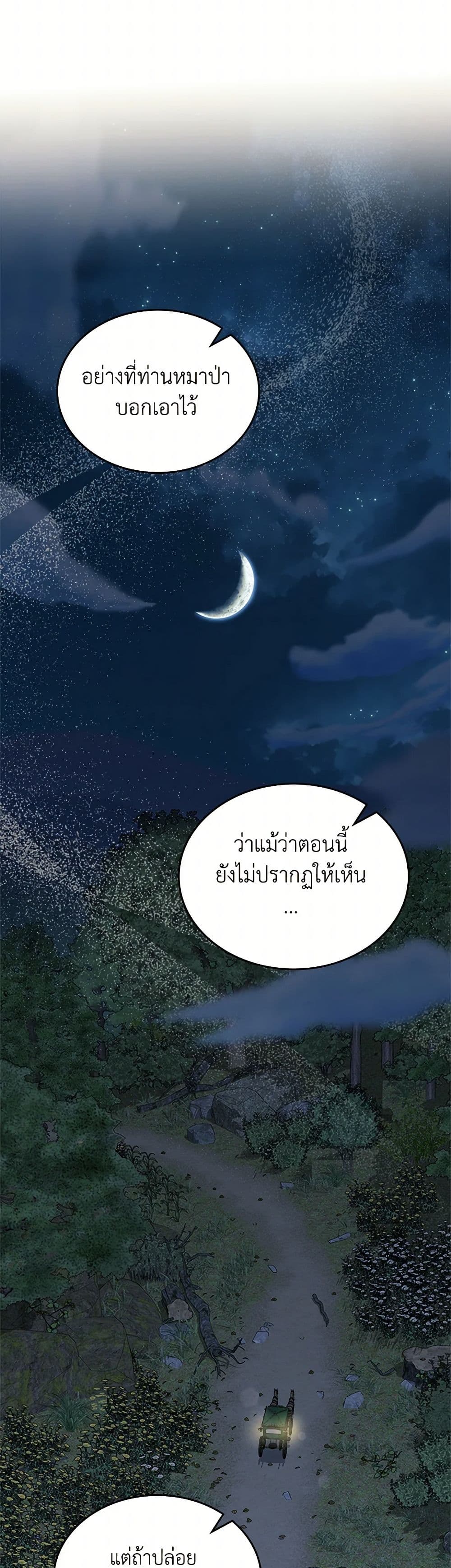 I Stole the Heroine’s First Love page 45