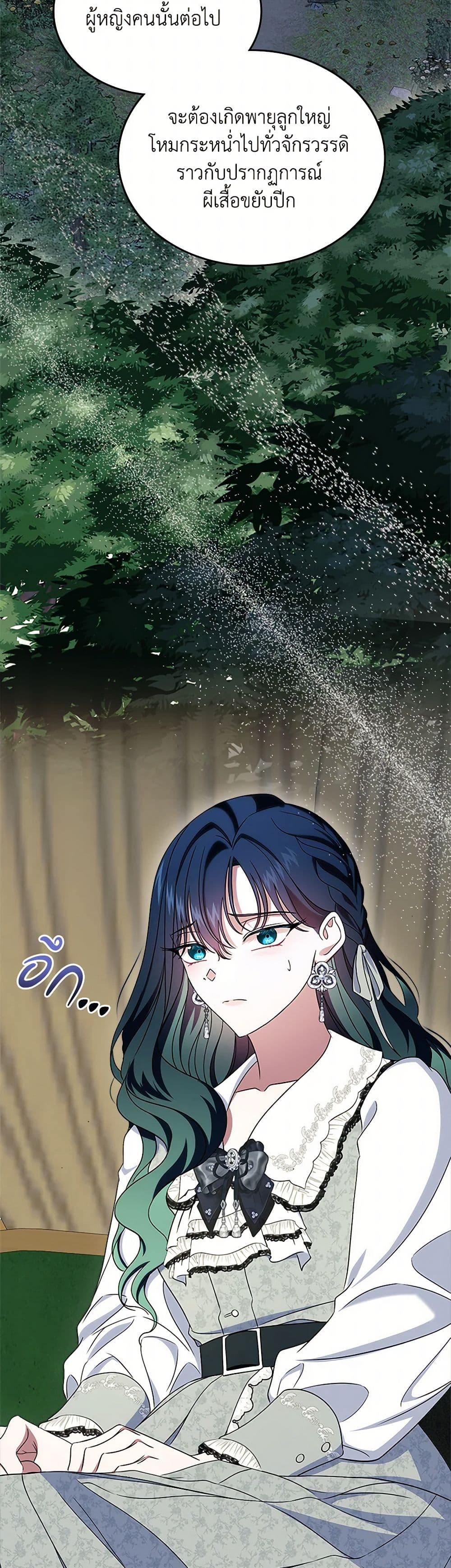 I Stole the Heroine’s First Love page 46