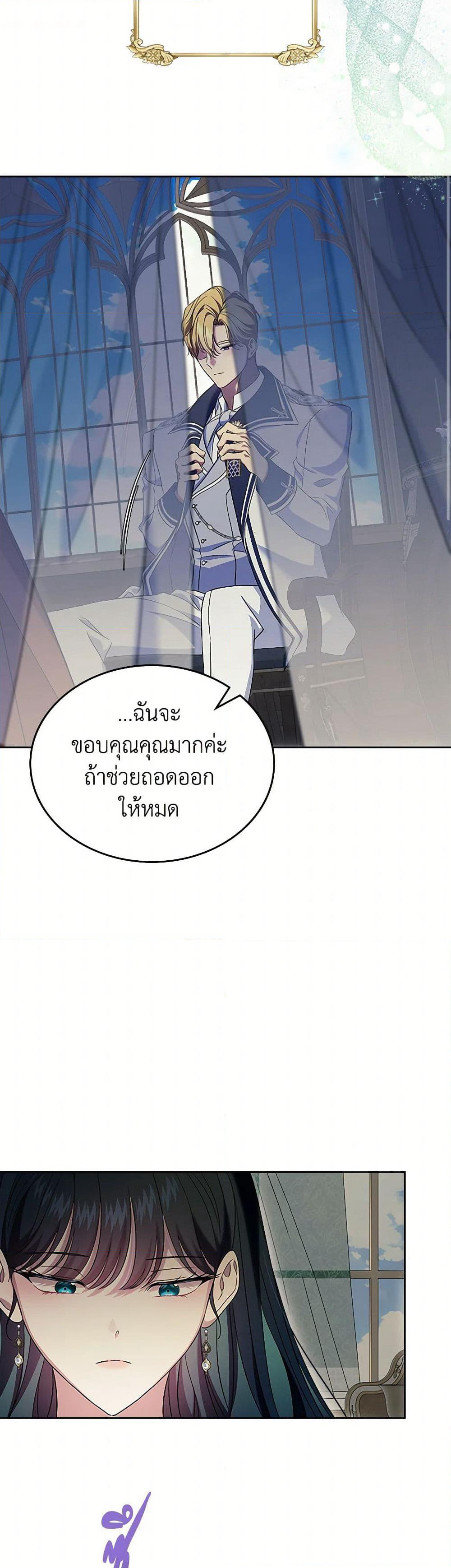 I Stole the Heroine’s First Love page 49