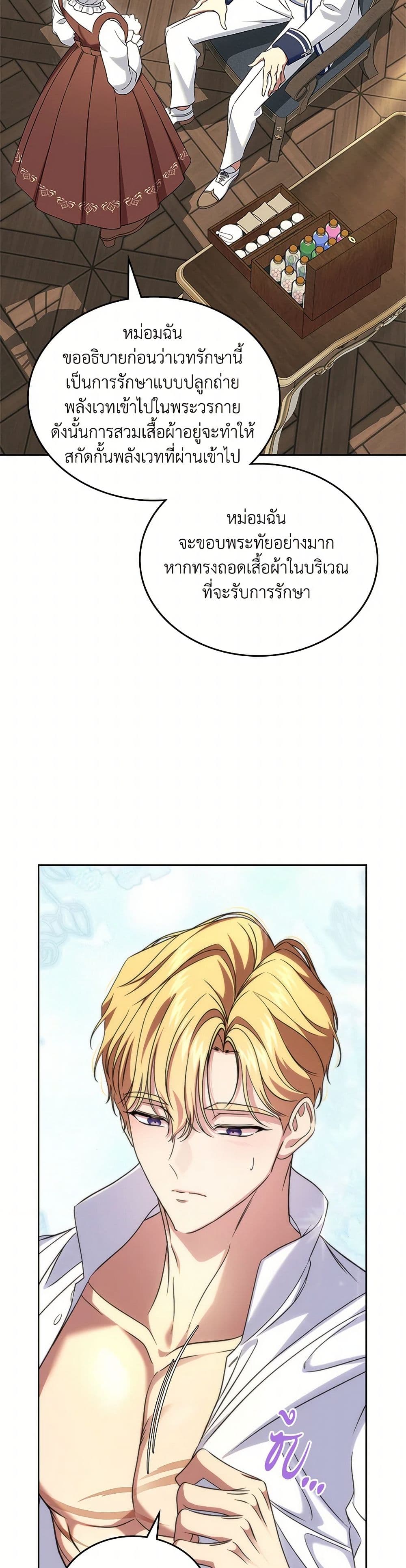 I Stole the Heroine’s First Love page 3