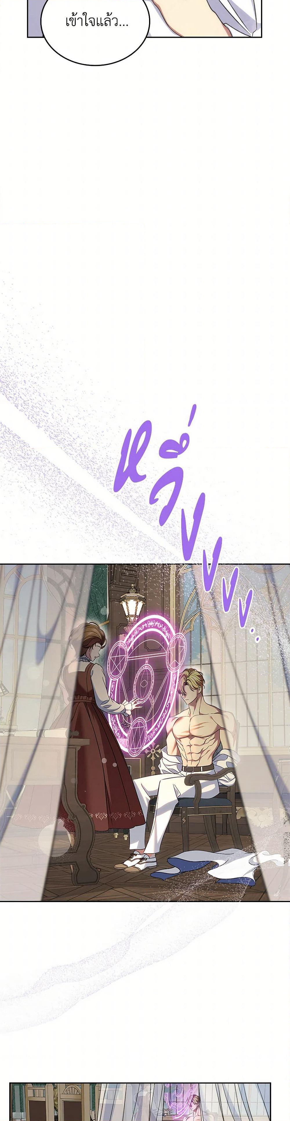I Stole the Heroine’s First Love page 4