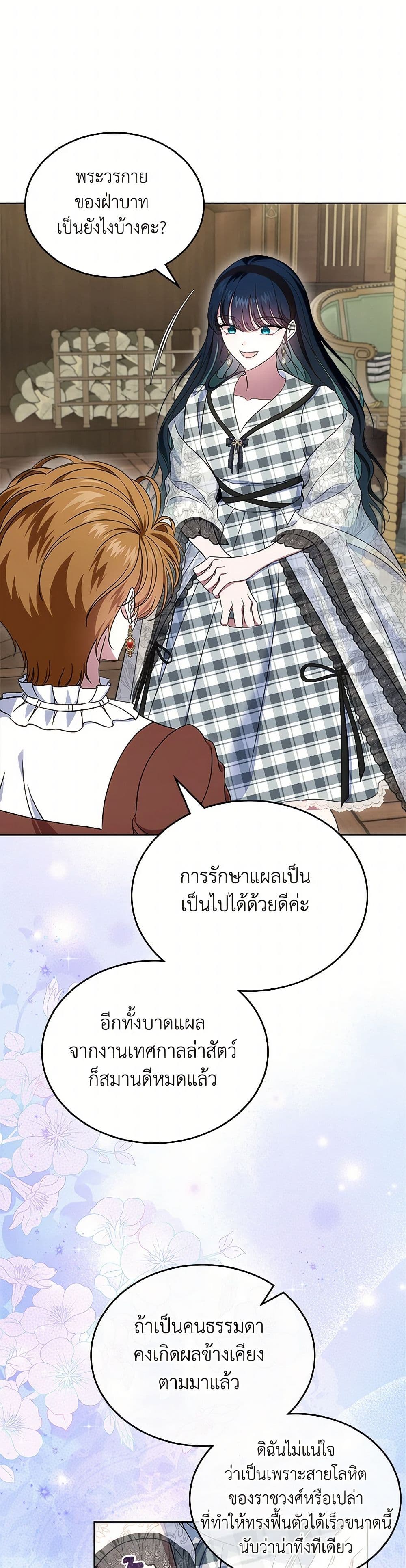 I Stole the Heroine’s First Love page 8