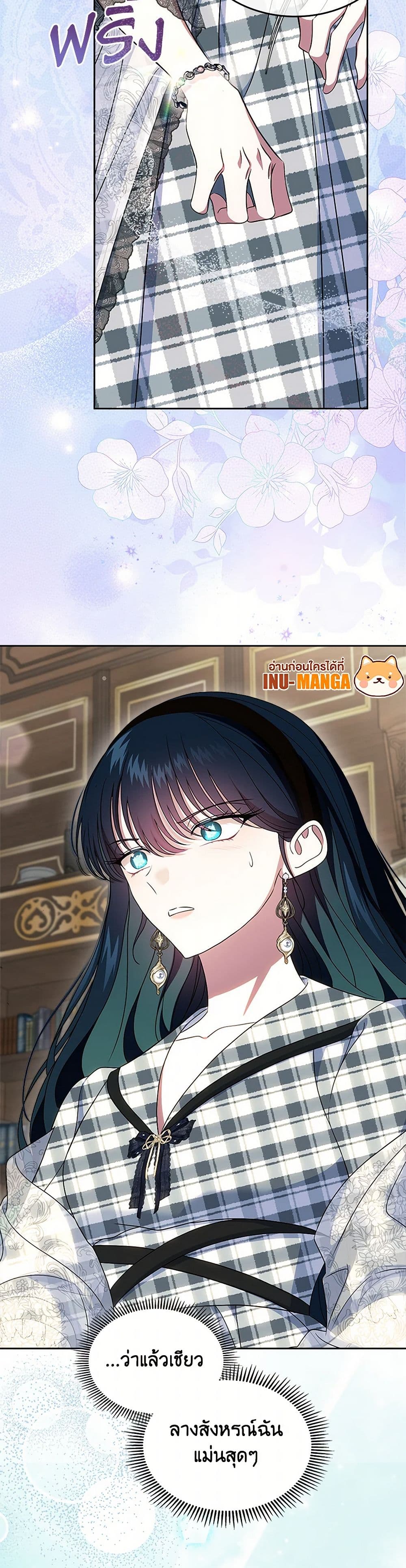 I Stole the Heroine’s First Love page 9