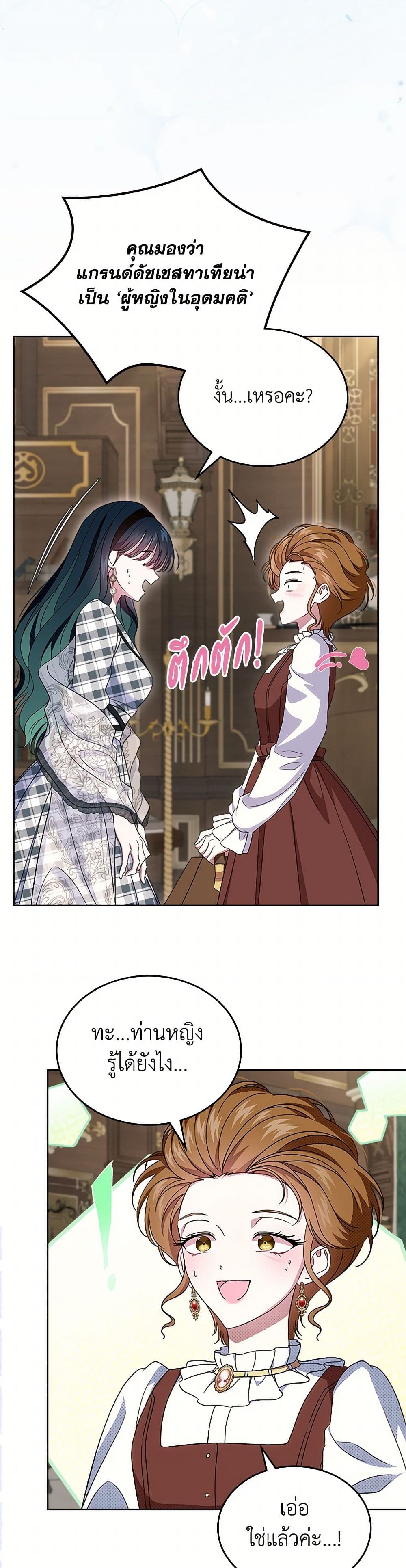 I Stole the Heroine’s First Love page 16