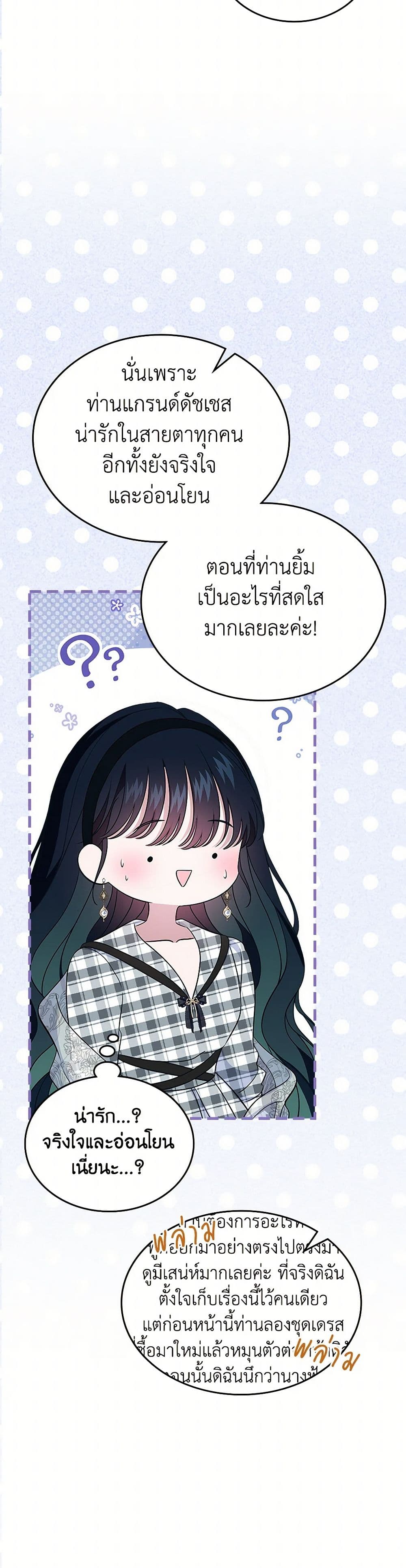 I Stole the Heroine’s First Love page 17