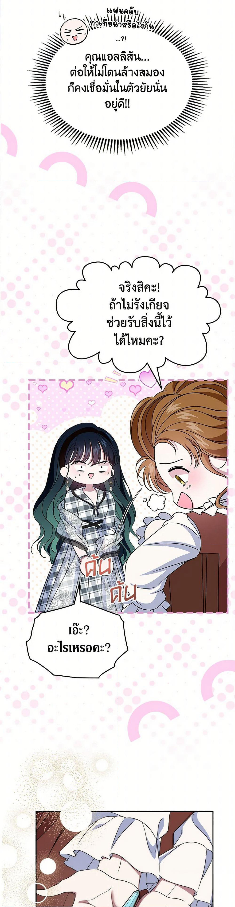 I Stole the Heroine’s First Love page 18