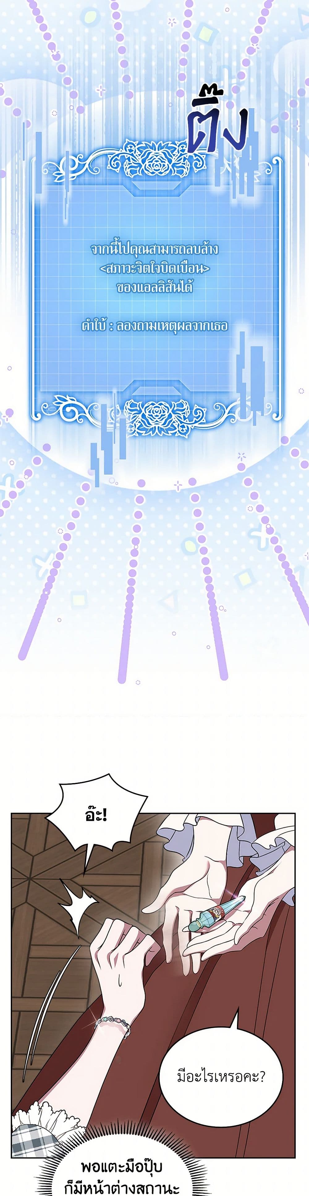 I Stole the Heroine’s First Love page 22