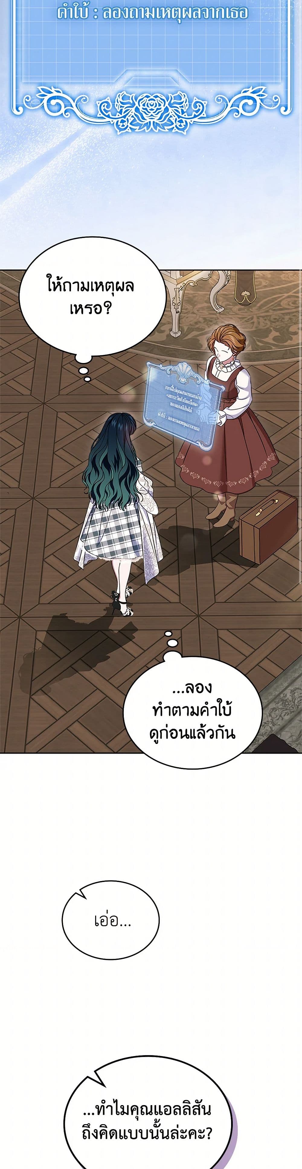 I Stole the Heroine’s First Love page 24