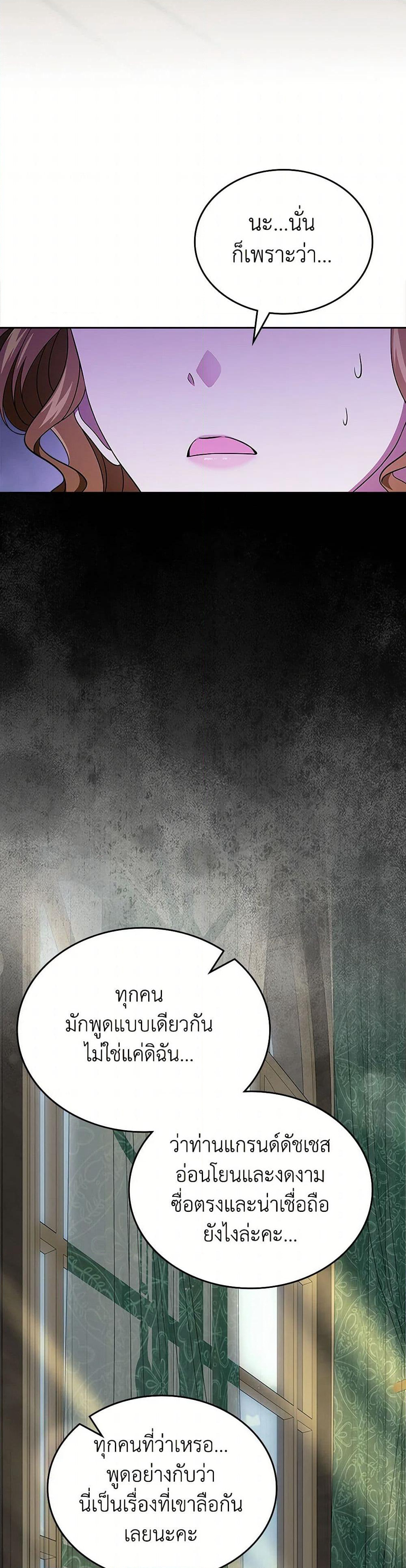 I Stole the Heroine’s First Love page 26