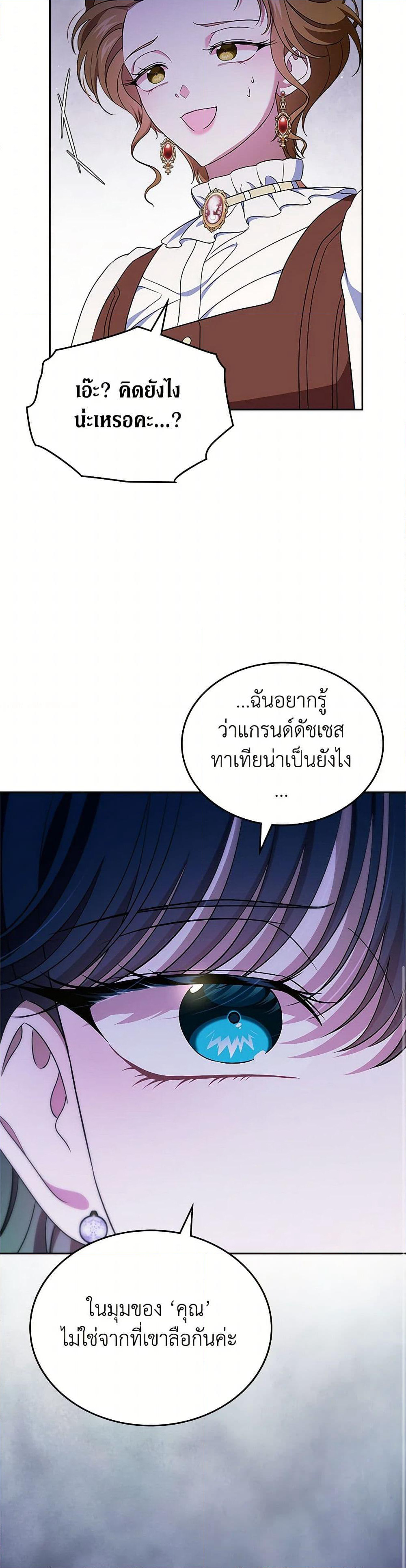 I Stole the Heroine’s First Love page 28