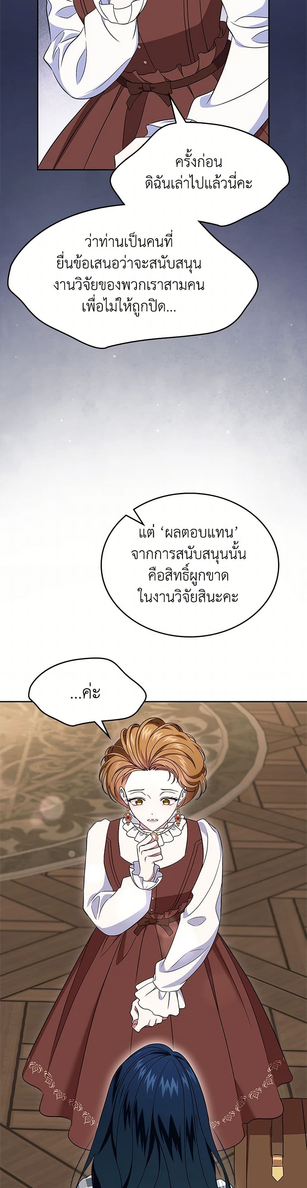 I Stole the Heroine’s First Love page 30
