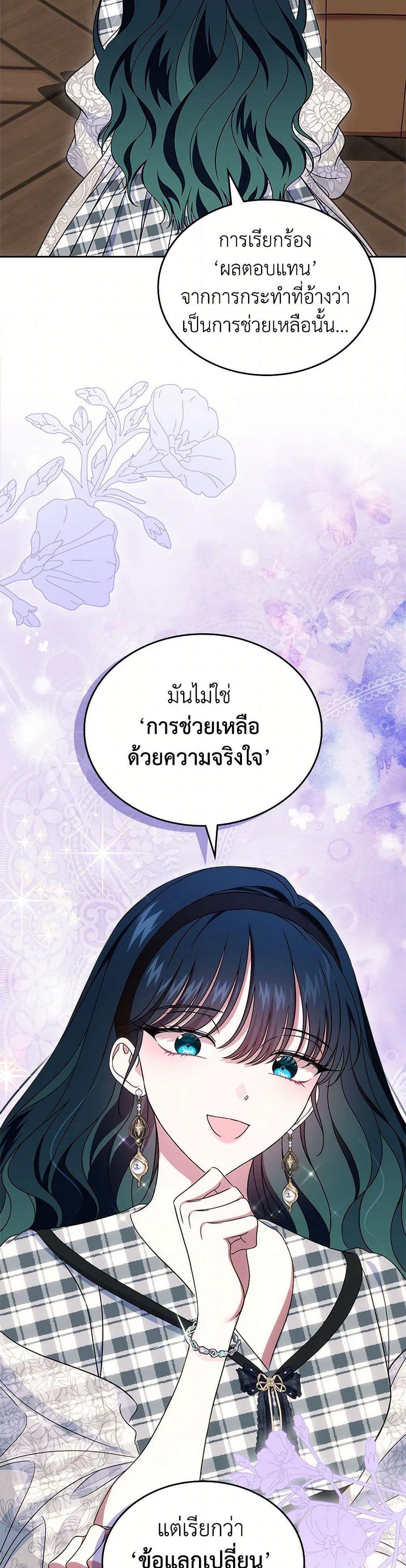 I Stole the Heroine’s First Love page 31